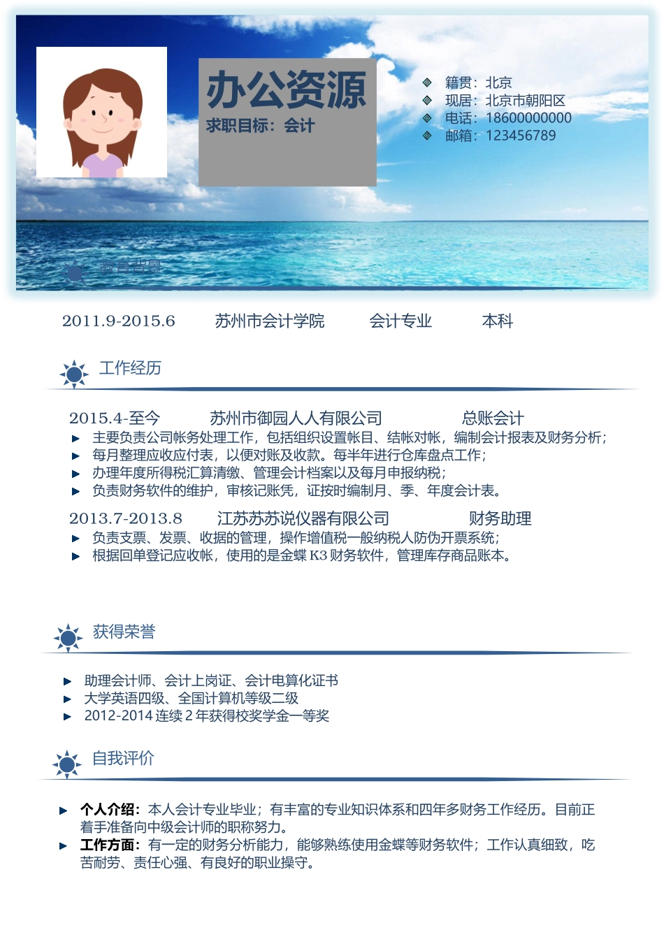 个人简历、自荐信、面试问题模版-会计学个人简历Word求职简历模板.doc_第2页