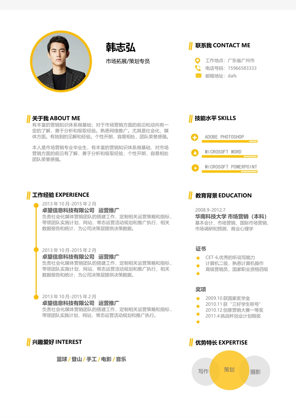 个人简历、自荐信、面试问题模版-活泼单页01.docx_第1页