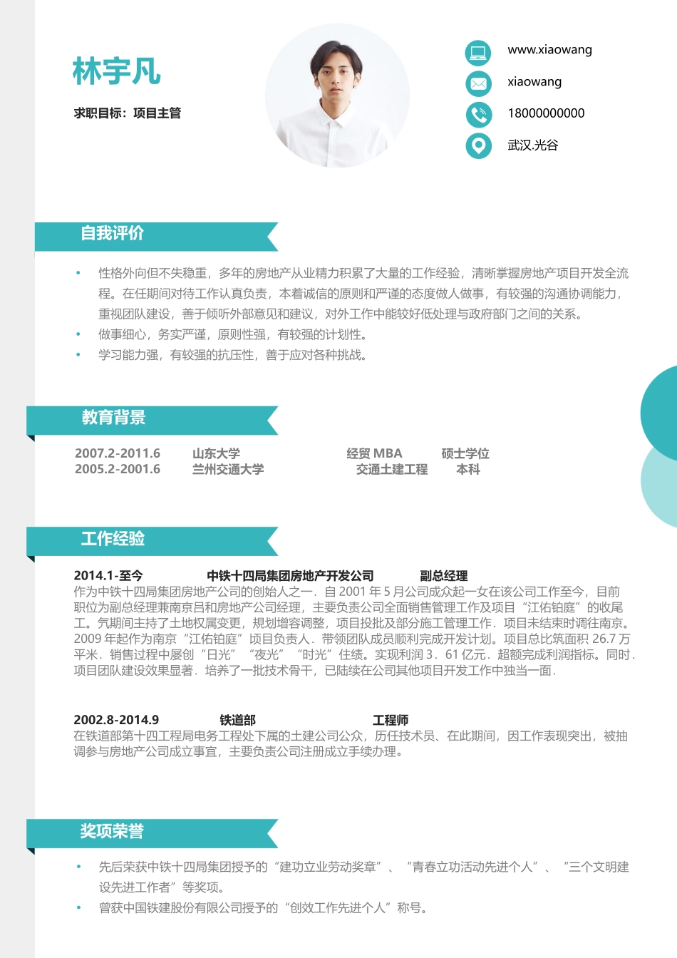 个人简历、自荐信、面试问题模版-活泼单页02.docx_第1页