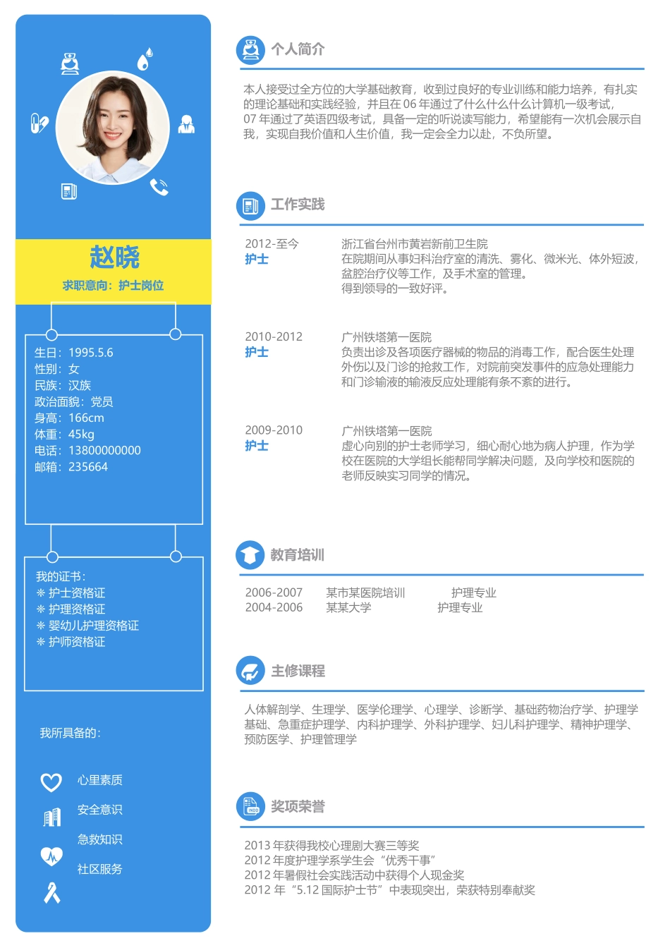 个人简历、自荐信、面试问题模版-活泼单页03.docx_第1页