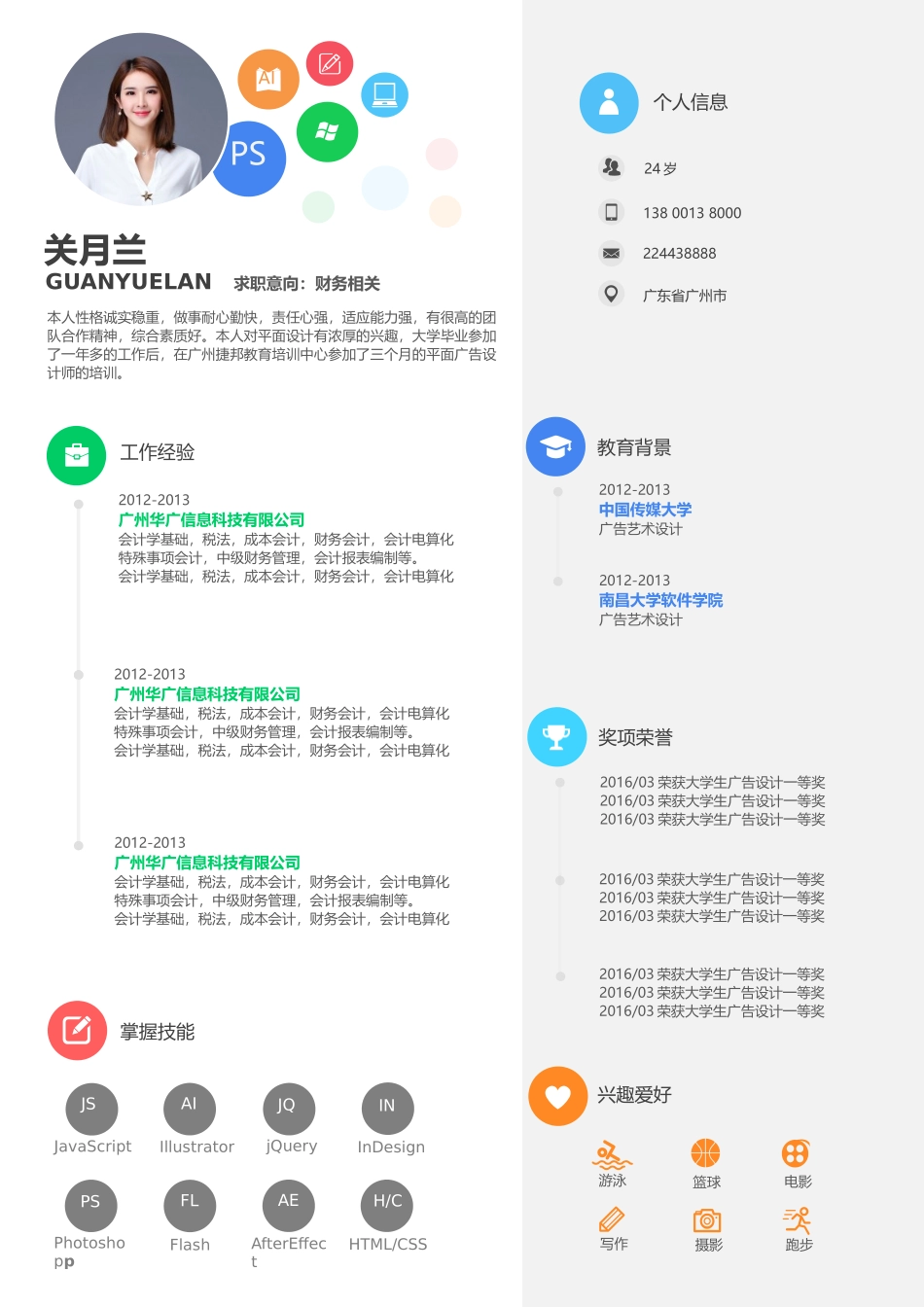 个人简历、自荐信、面试问题模版-活泼单页06.docx_第1页