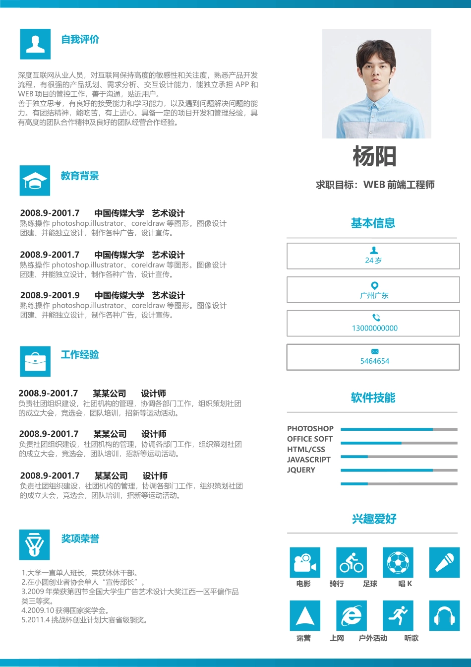 个人简历、自荐信、面试问题模版-活泼单页07.docx_第1页