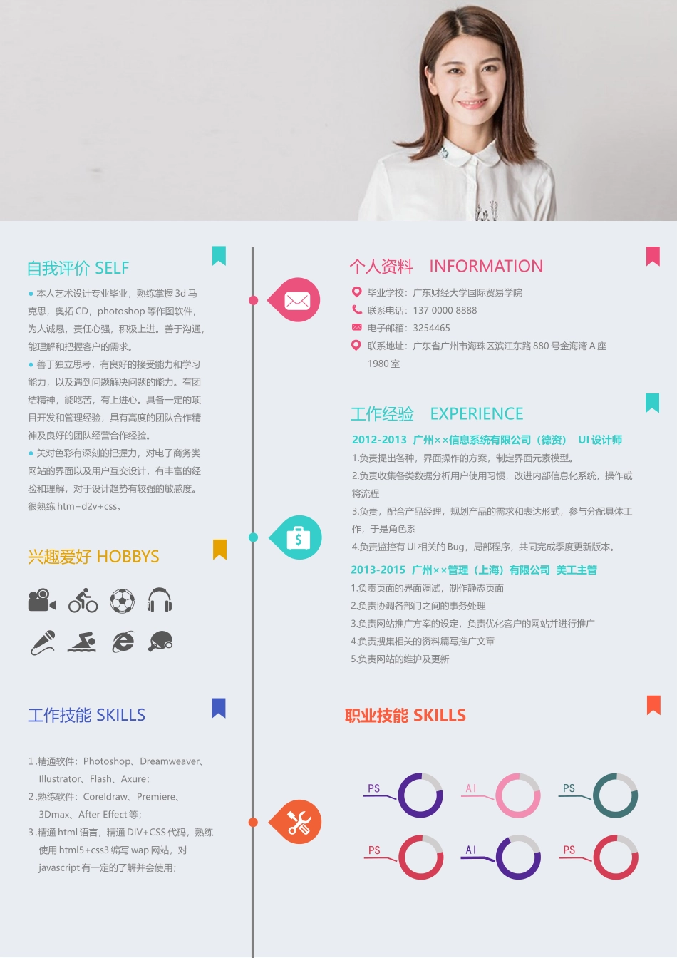 个人简历、自荐信、面试问题模版-活泼单页08.docx_第1页