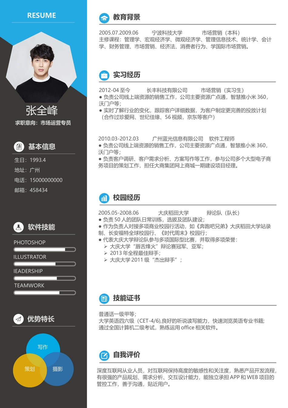 个人简历、自荐信、面试问题模版-活泼单页13.docx_第1页