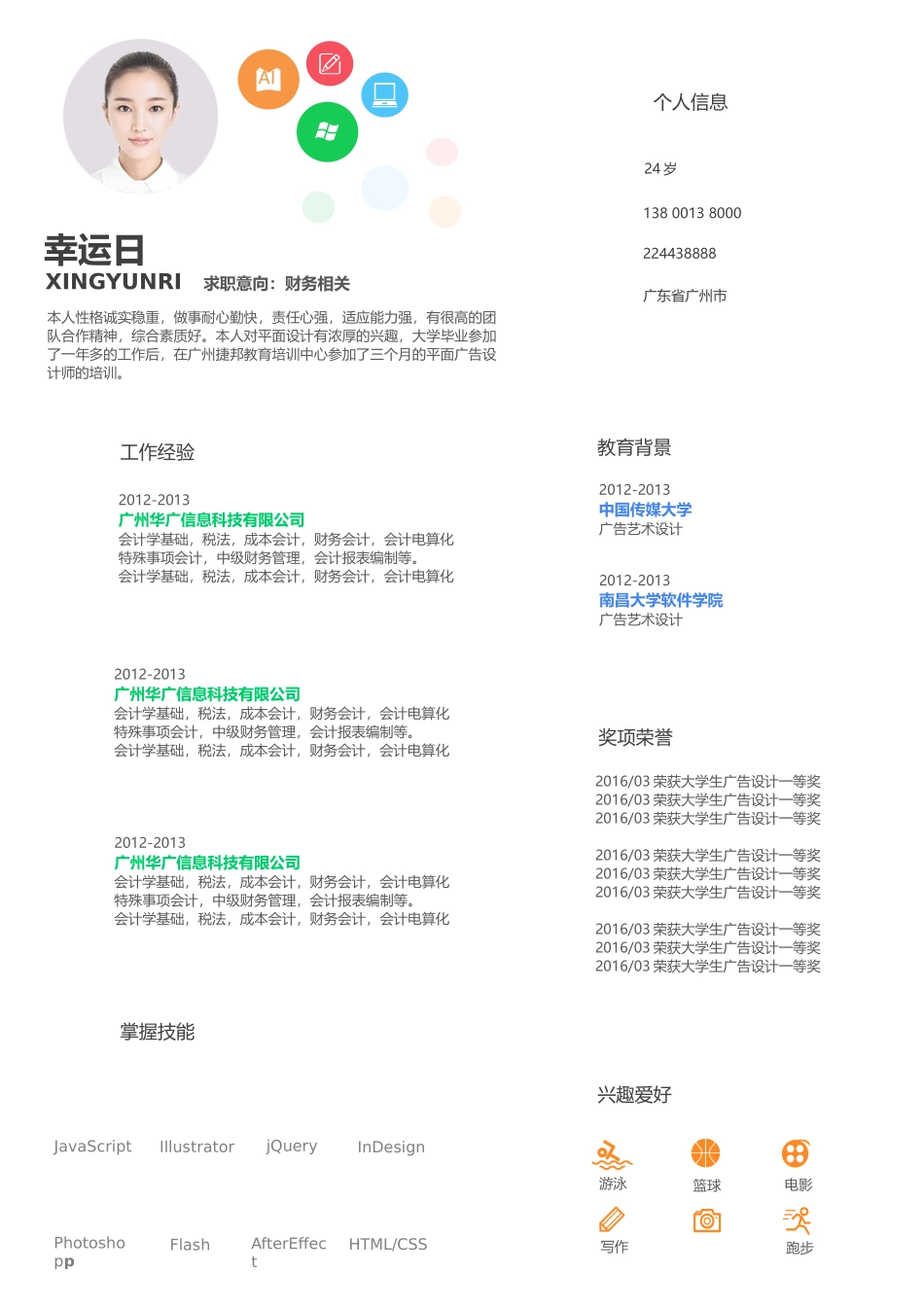 个人简历、自荐信、面试问题模版-活泼明朗单页01.docx_第1页