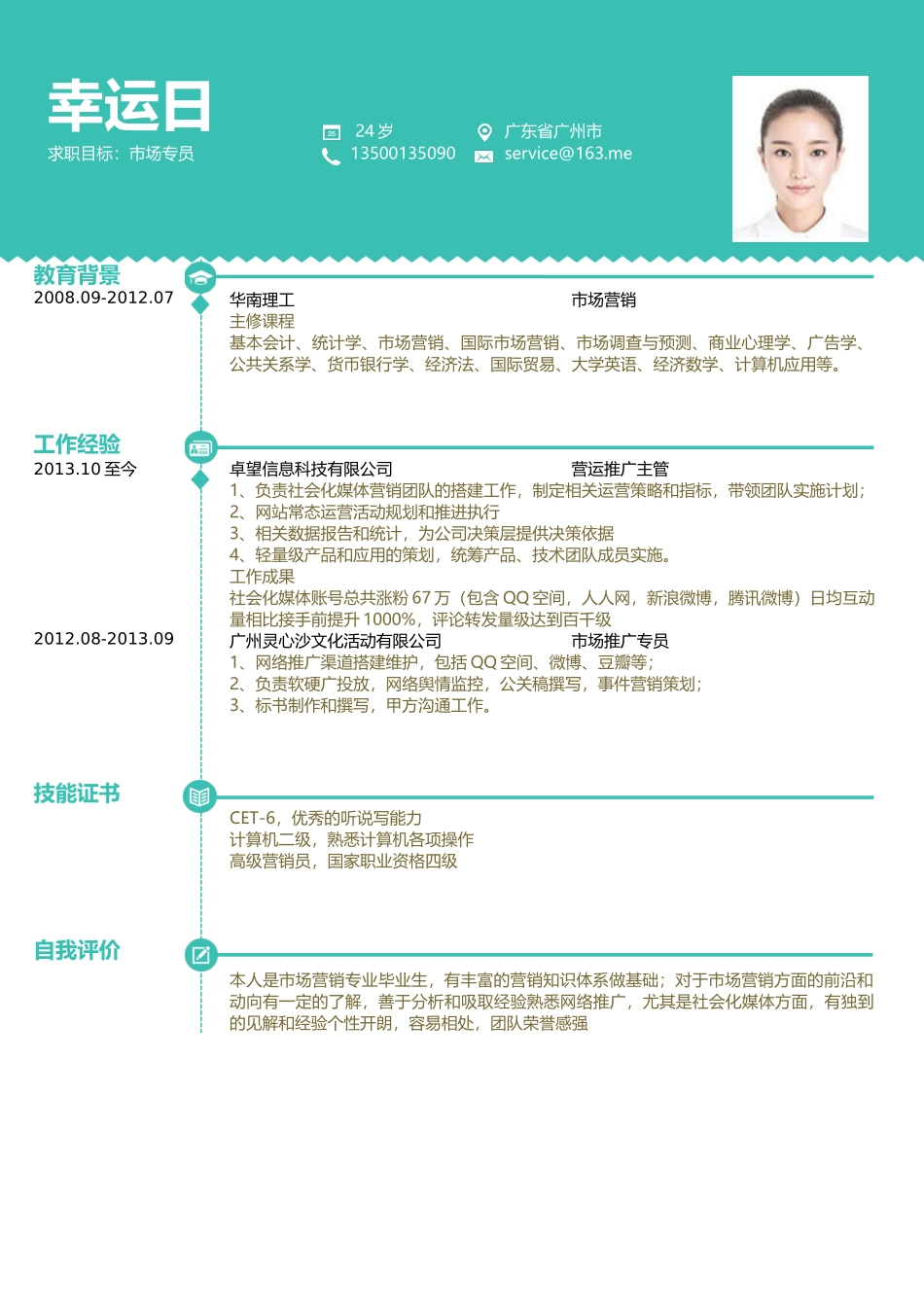 个人简历、自荐信、面试问题模版-活泼明朗单页02.docx_第1页