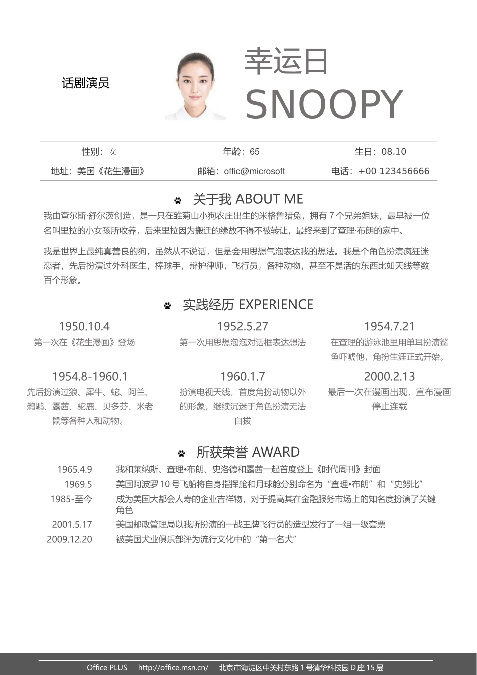 个人简历、自荐信、面试问题模版-活泼明朗单页03.docx_第1页