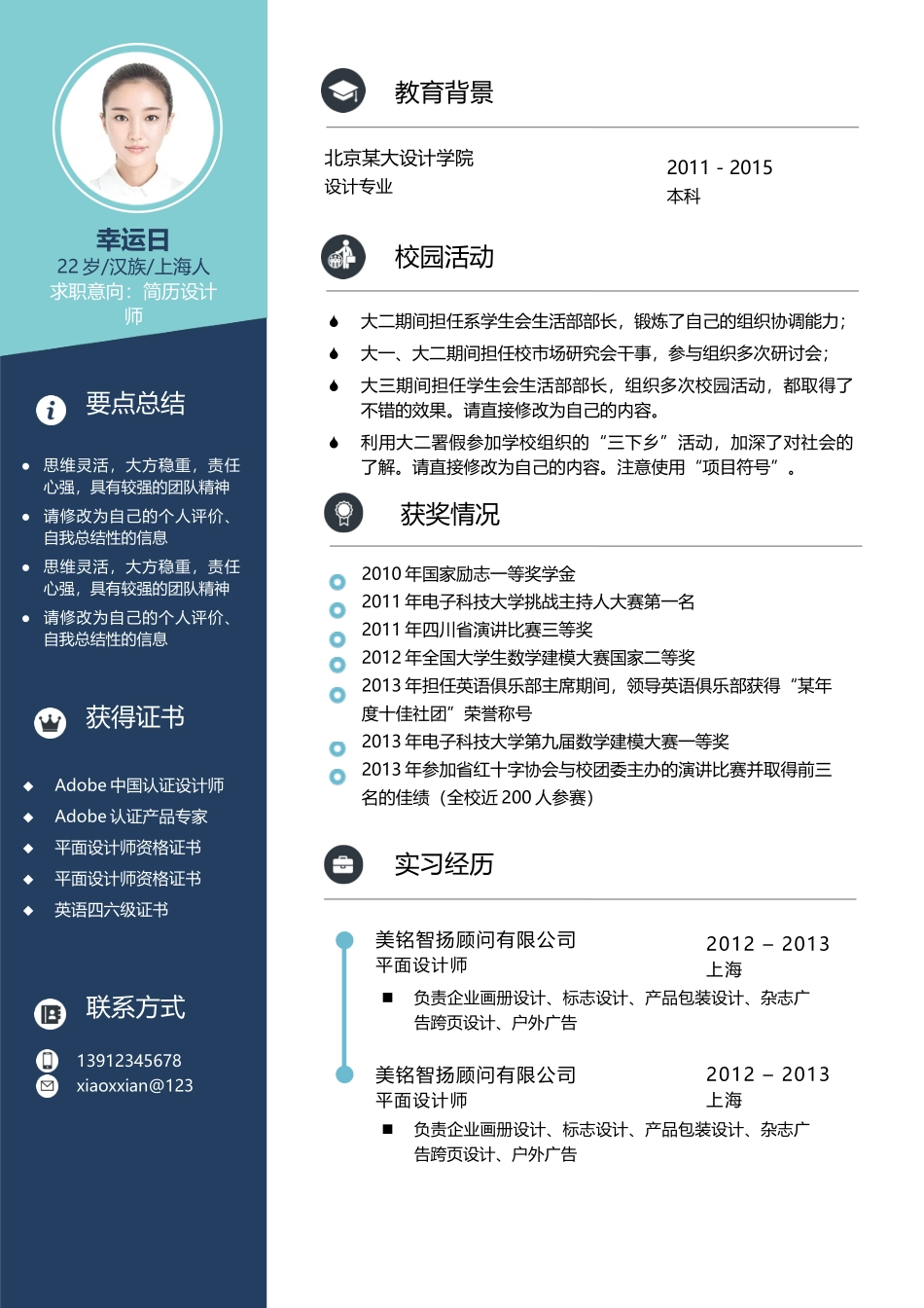 个人简历、自荐信、面试问题模版-活泼明朗单页07.docx_第1页
