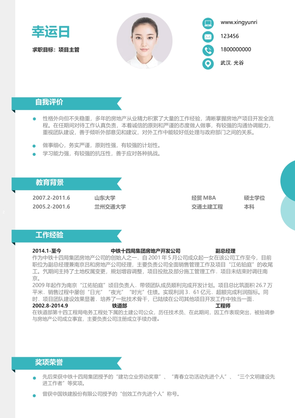 个人简历、自荐信、面试问题模版-活泼明朗单页08.docx_第1页