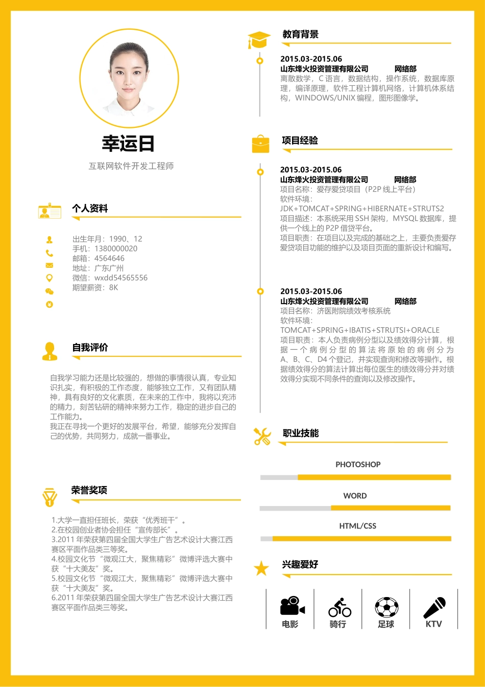个人简历、自荐信、面试问题模版-活泼明朗单页09.docx_第1页
