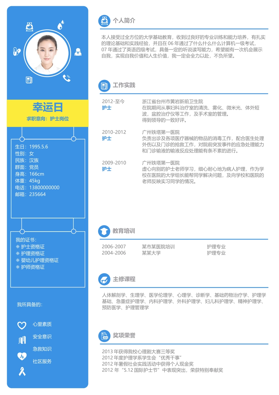 个人简历、自荐信、面试问题模版-活泼明朗单页10.docx_第1页