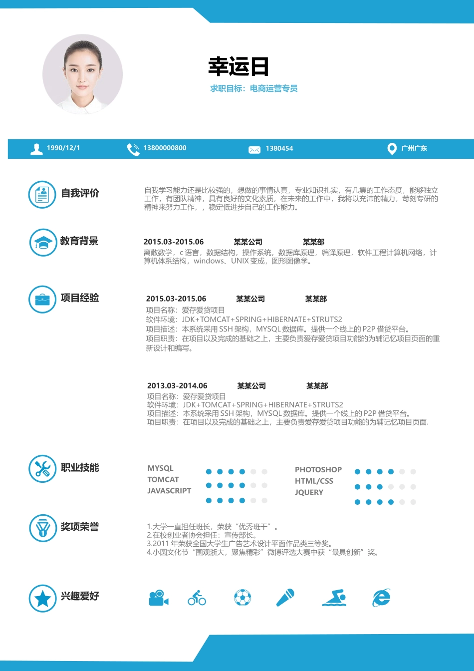 个人简历、自荐信、面试问题模版-活泼明朗单页15.docx_第1页