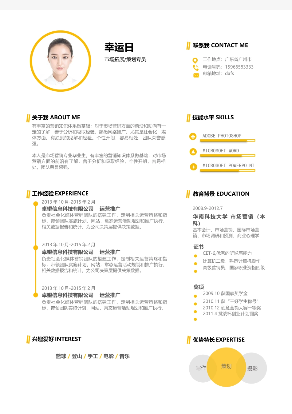 个人简历、自荐信、面试问题模版-活泼明朗单页16.docx_第1页