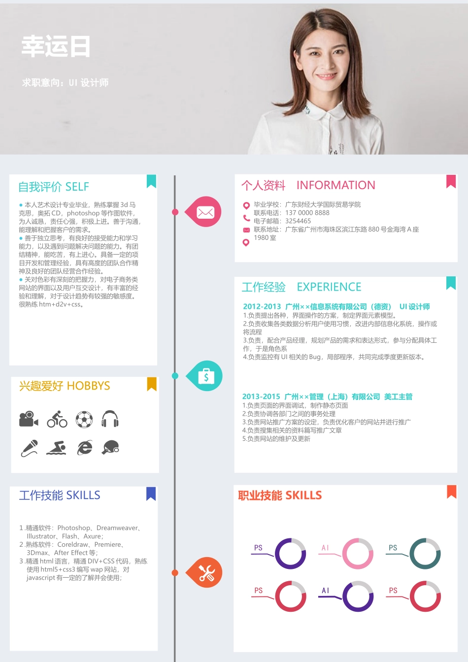 个人简历、自荐信、面试问题模版-活泼明朗单页18.docx_第1页