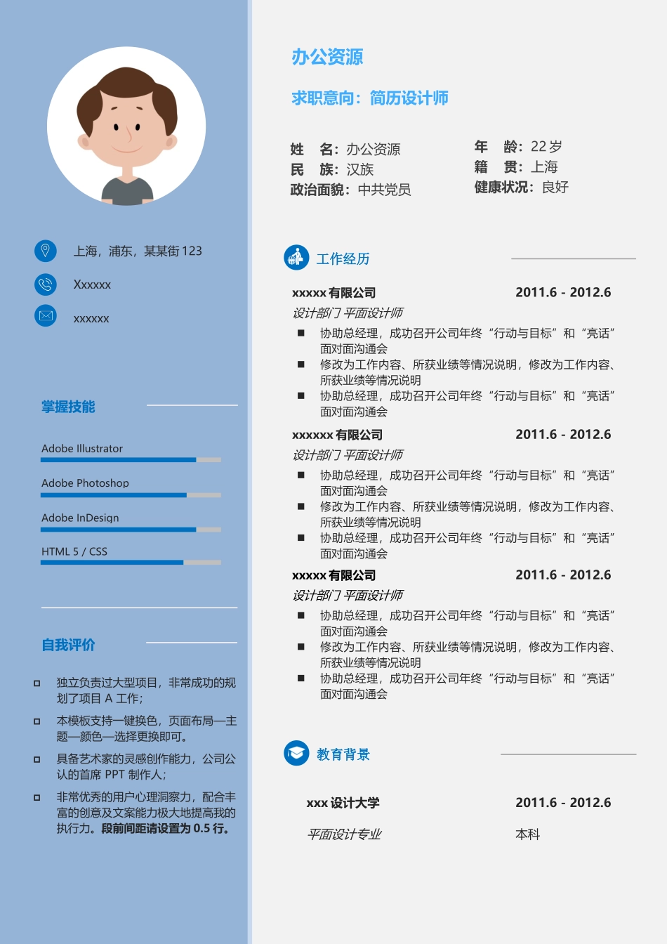 个人简历、自荐信、面试问题模版-极简风市场推广求职简历Word模板.docx_第1页