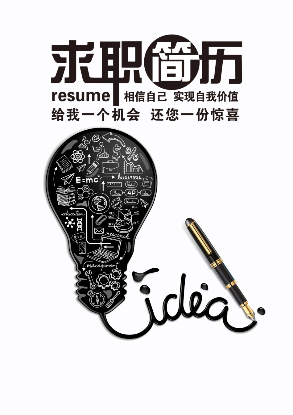 个人简历、自荐信、面试问题模版-简洁大气机械设计个人简介Word模板.doc_第1页