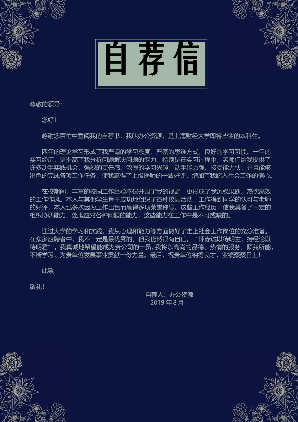 个人简历、自荐信、面试问题模版-简洁大气销售推广个人简历Word模板.doc_第3页