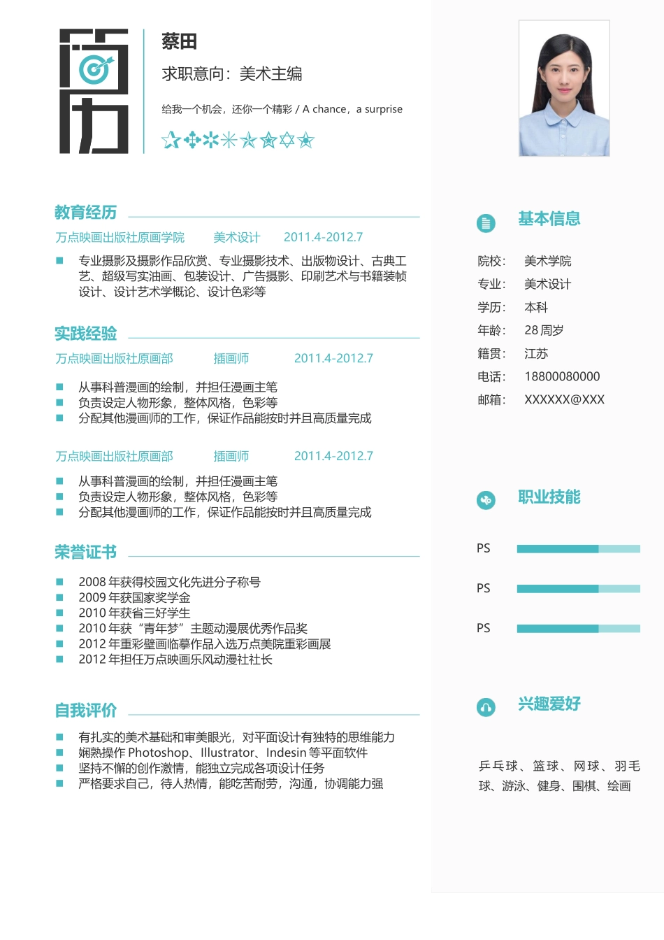 个人简历、自荐信、面试问题模版-简洁经典四页01.docx_第2页