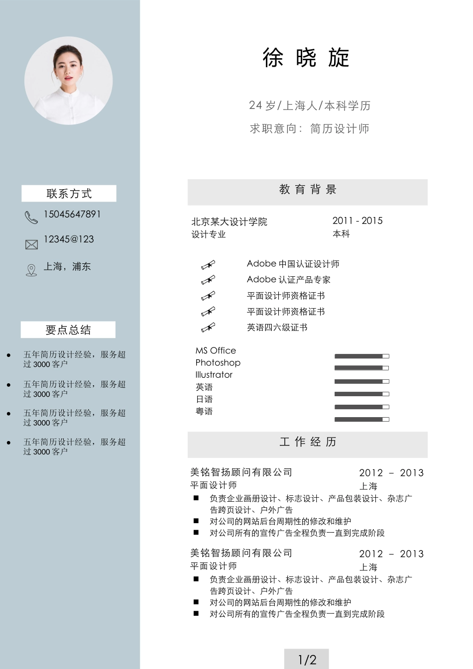 个人简历、自荐信、面试问题模版-简洁经典四页02.docx_第2页