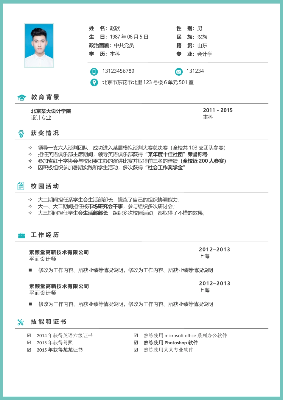 个人简历、自荐信、面试问题模版-简洁经典四页03.docx_第2页