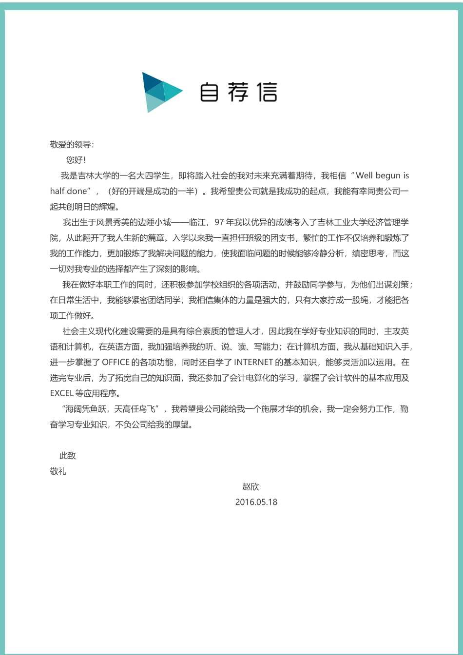 个人简历、自荐信、面试问题模版-简洁经典四页03.docx_第3页