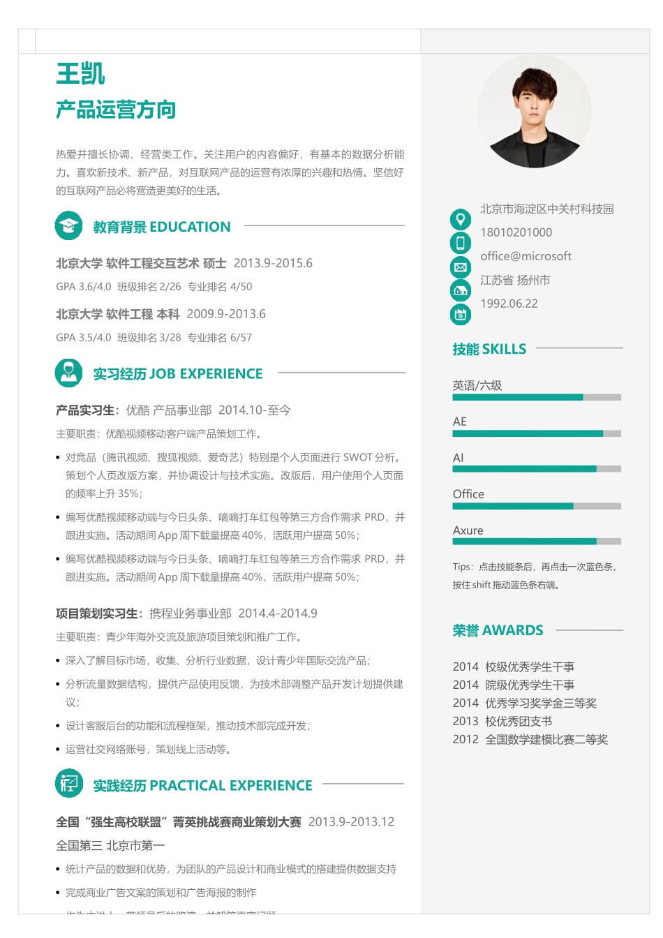 个人简历、自荐信、面试问题模版-简洁经典四页04.docx_第2页