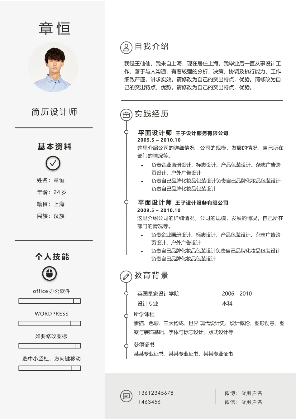 个人简历、自荐信、面试问题模版-简洁经典四页05.docx_第2页