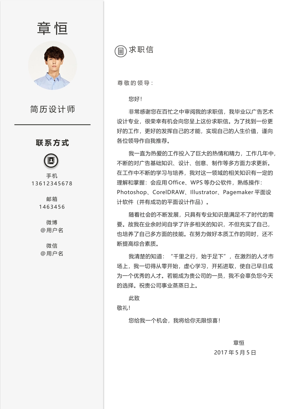 个人简历、自荐信、面试问题模版-简洁经典四页05.docx_第3页