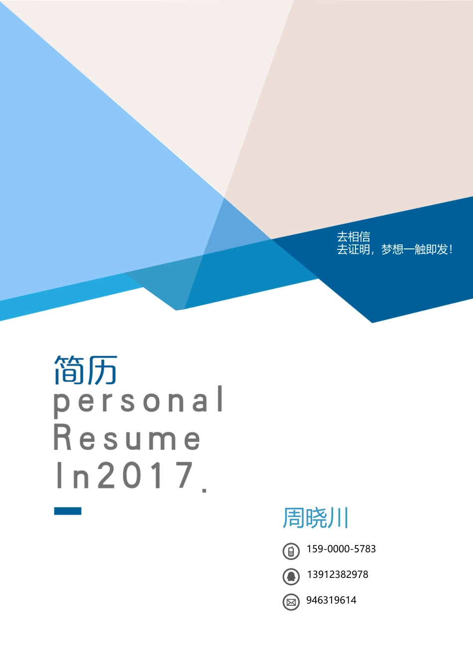 个人简历、自荐信、面试问题模版-简洁经典四页06.docx_第1页