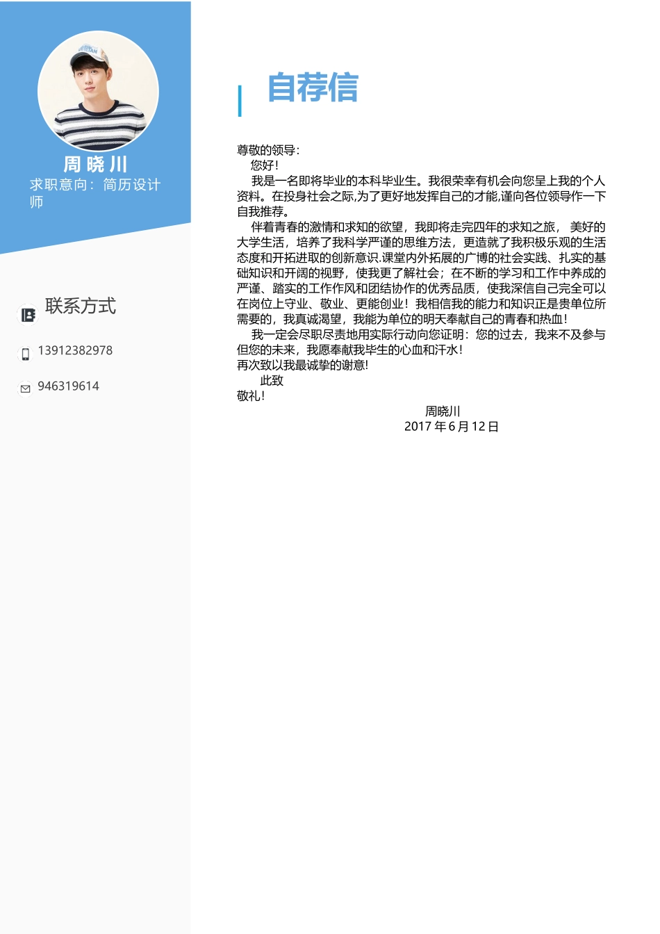 个人简历、自荐信、面试问题模版-简洁经典四页06.docx_第3页