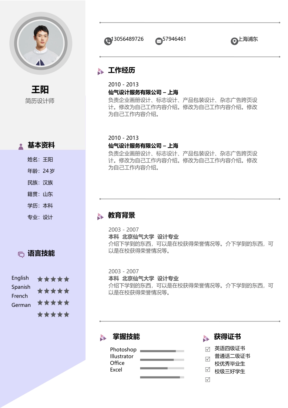 个人简历、自荐信、面试问题模版-简洁经典四页07.docx_第2页