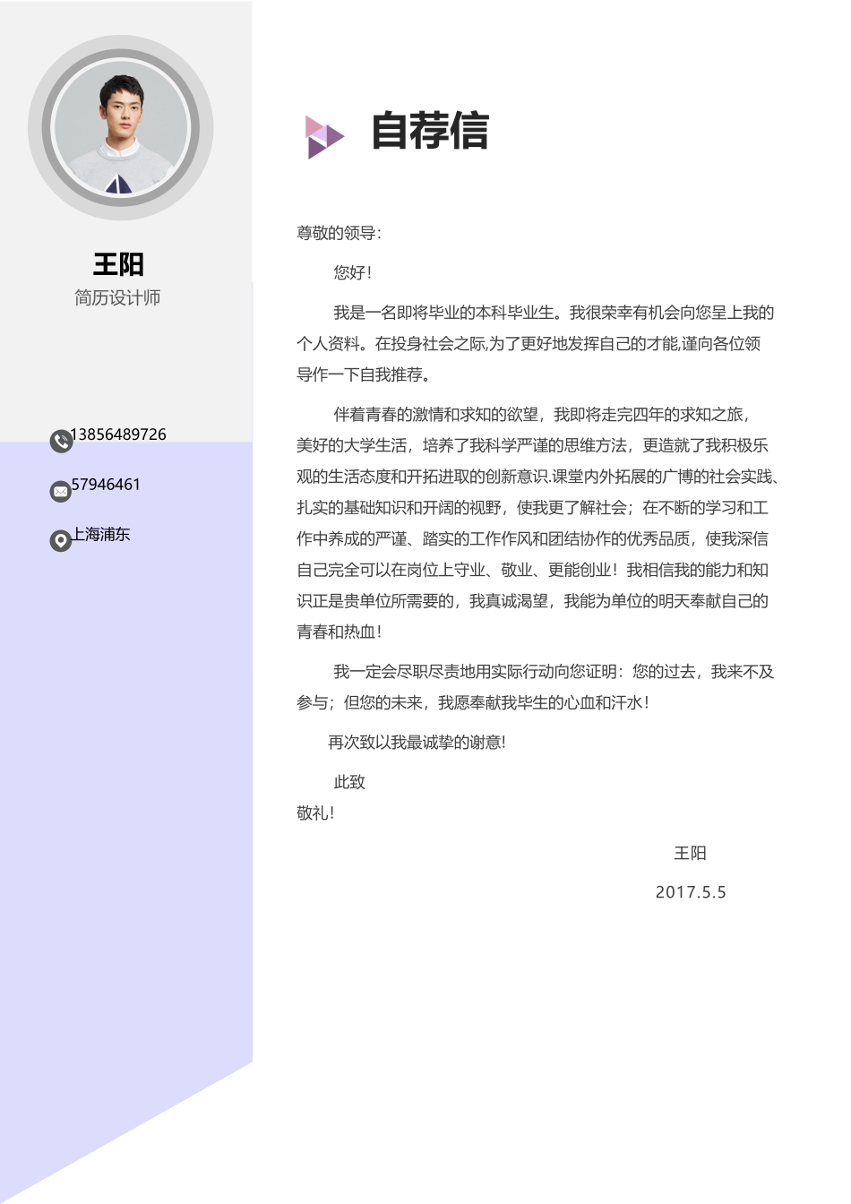 个人简历、自荐信、面试问题模版-简洁经典四页07.docx_第3页