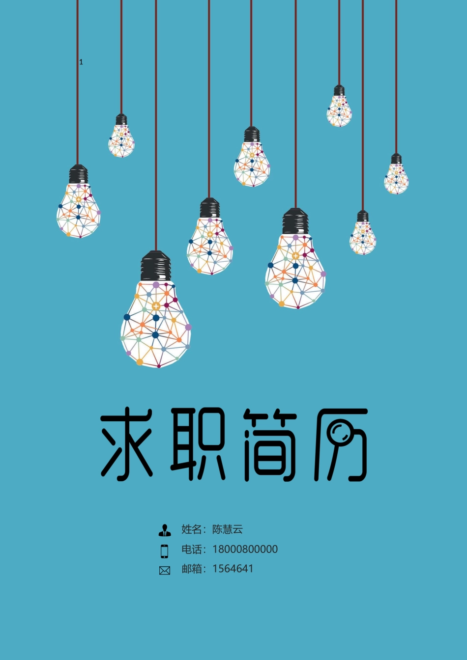 个人简历、自荐信、面试问题模版-简洁经典四页08.docx_第1页