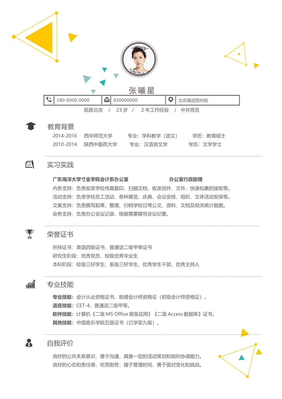 个人简历、自荐信、面试问题模版-简洁经典四页09.docx_第2页