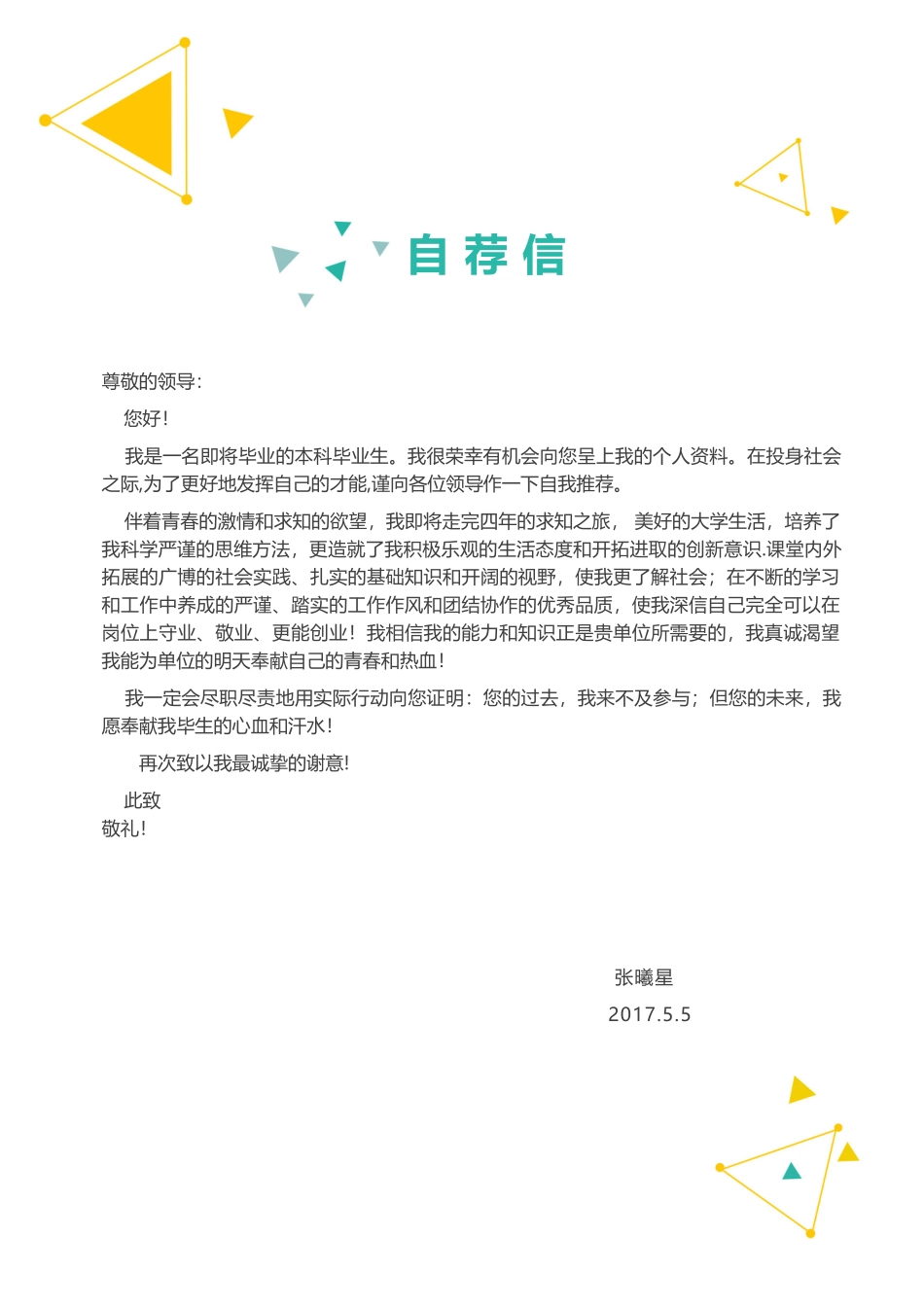 个人简历、自荐信、面试问题模版-简洁经典四页09.docx_第3页