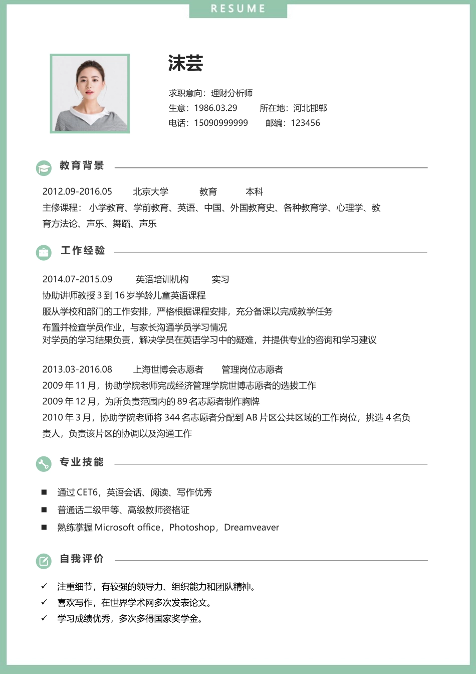 个人简历、自荐信、面试问题模版-简洁经典四页10.docx_第2页