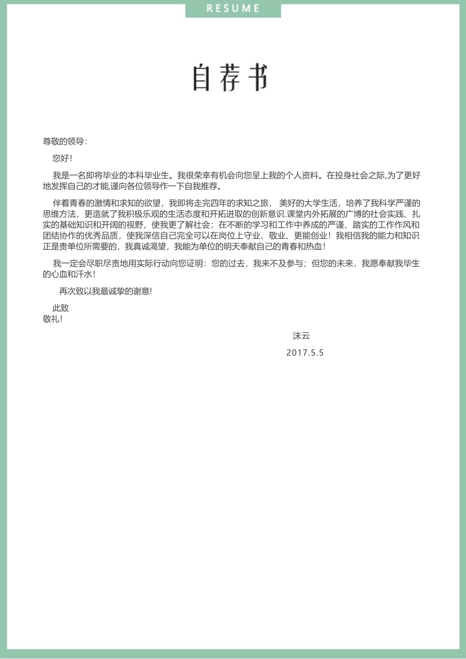个人简历、自荐信、面试问题模版-简洁经典四页10.docx_第3页