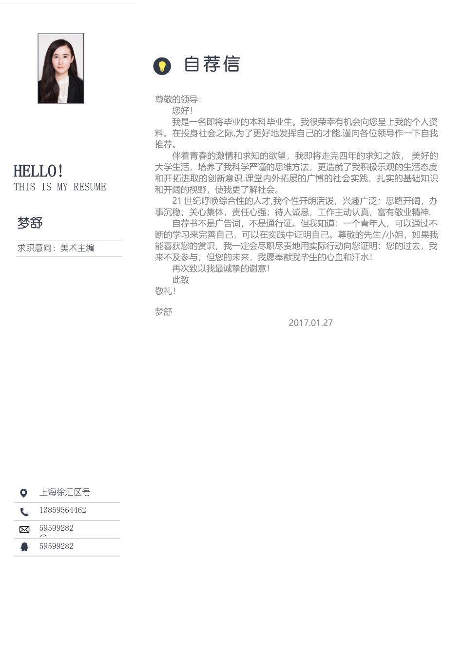 个人简历、自荐信、面试问题模版-简洁经典四页11.docx_第3页