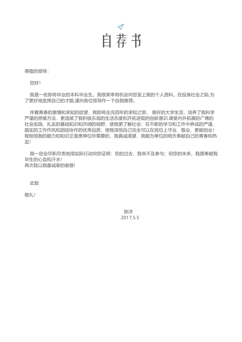 个人简历、自荐信、面试问题模版-简洁经典四页12.docx_第3页