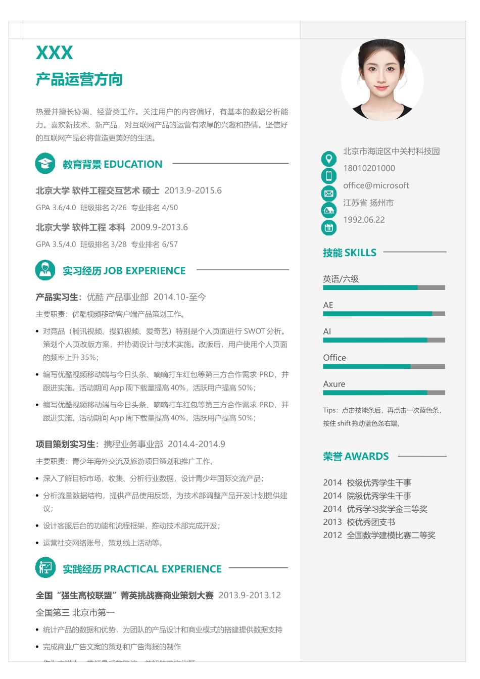 个人简历、自荐信、面试问题模版-简洁类4.docx_第2页