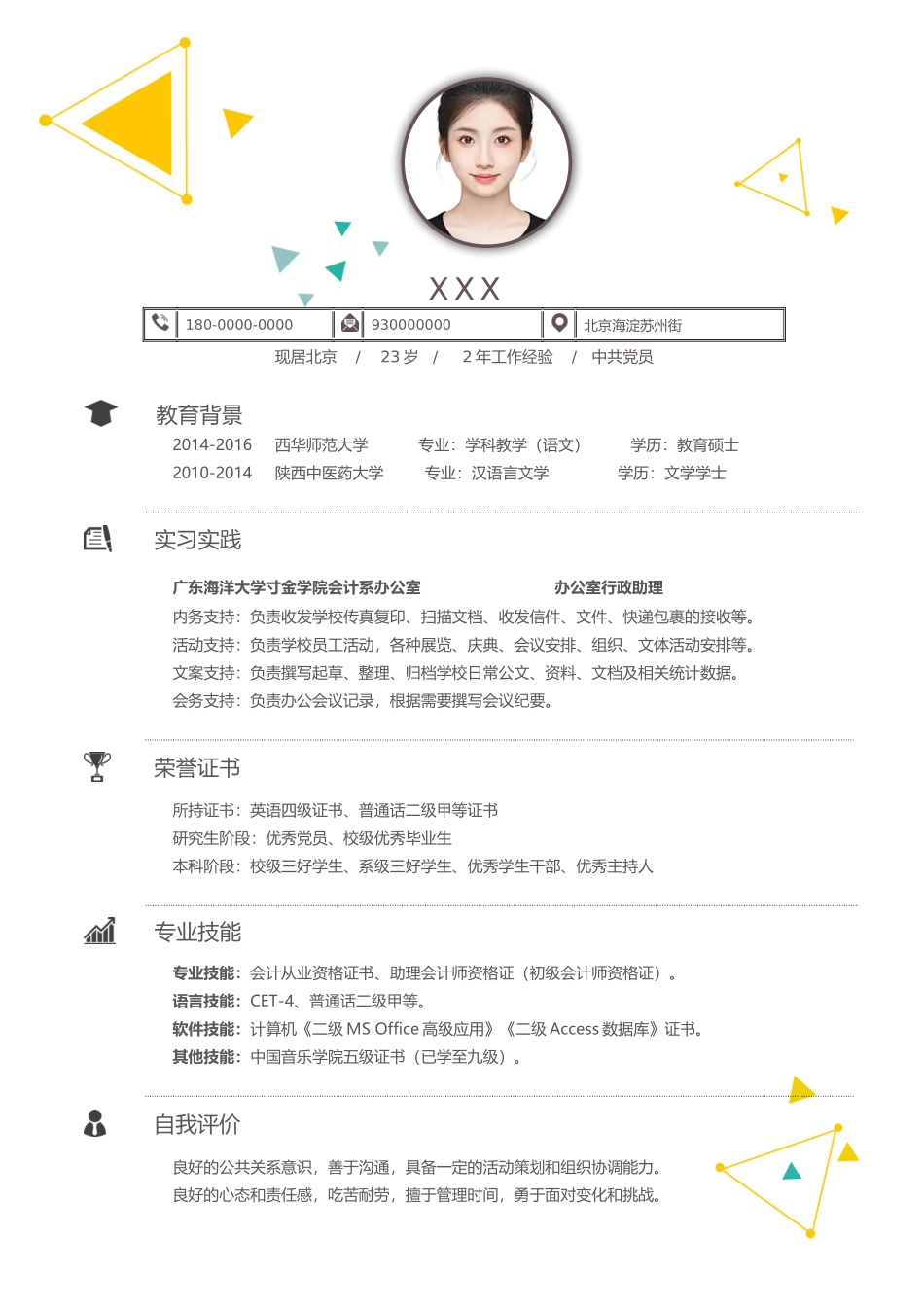 个人简历、自荐信、面试问题模版-简洁类9.docx_第2页