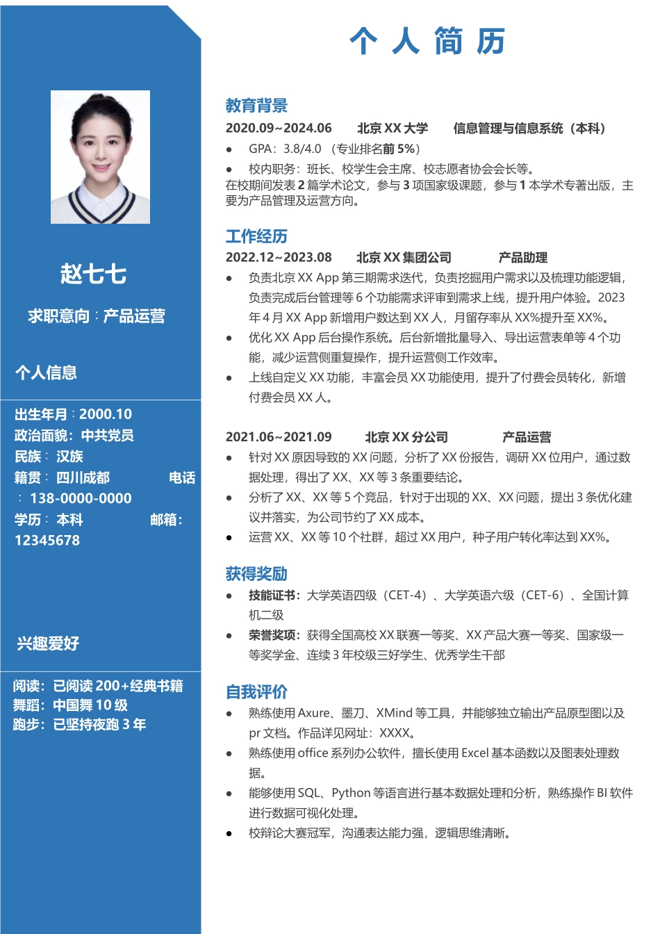个人简历、自荐信、面试问题模版-简历（蓝色模板） 两列.docx_第1页