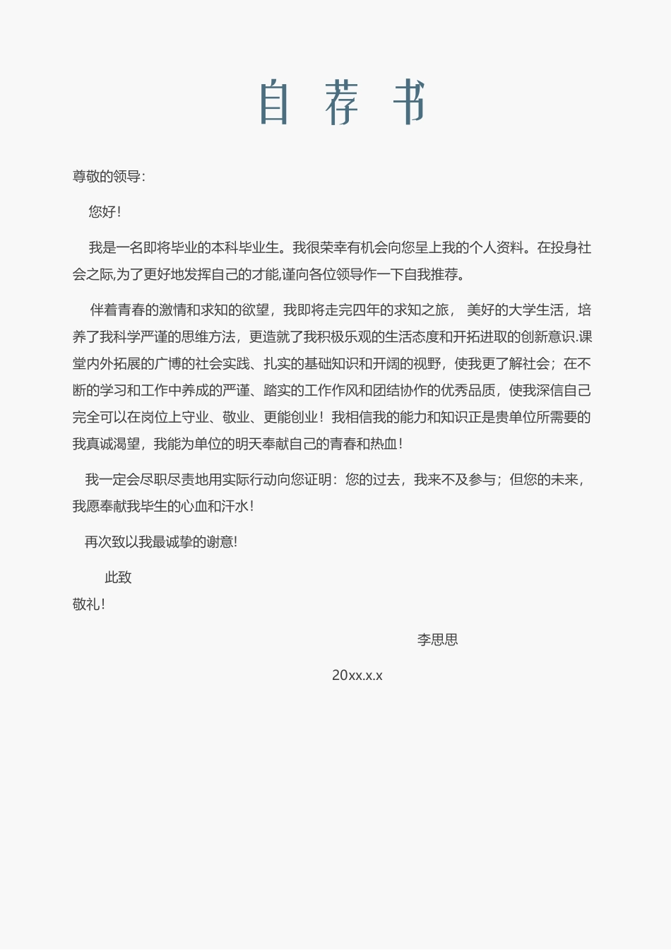 个人简历、自荐信、面试问题模版-简历.docx_第3页