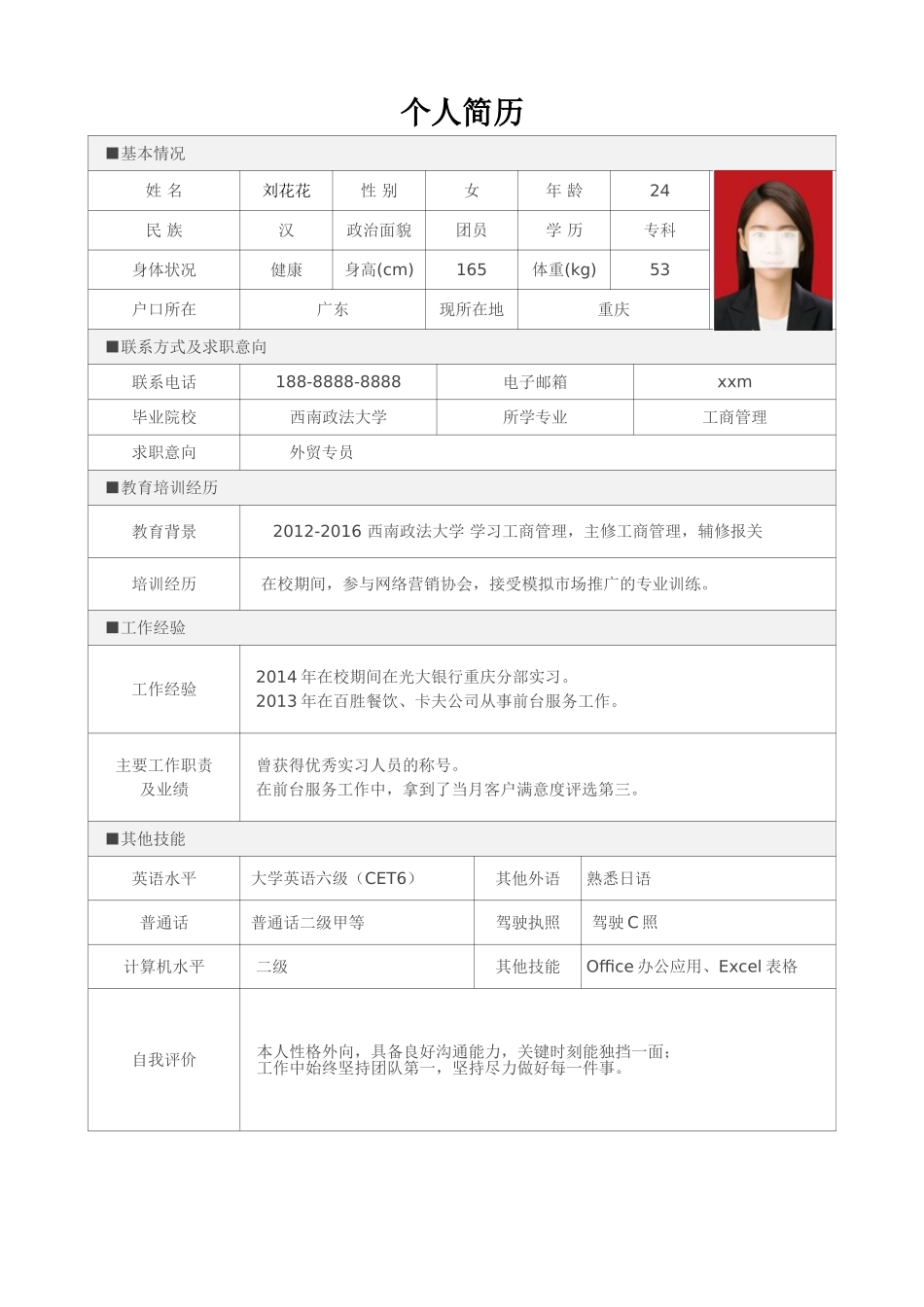 个人简历、自荐信、面试问题模版-简历标准表格-22.doc_第1页