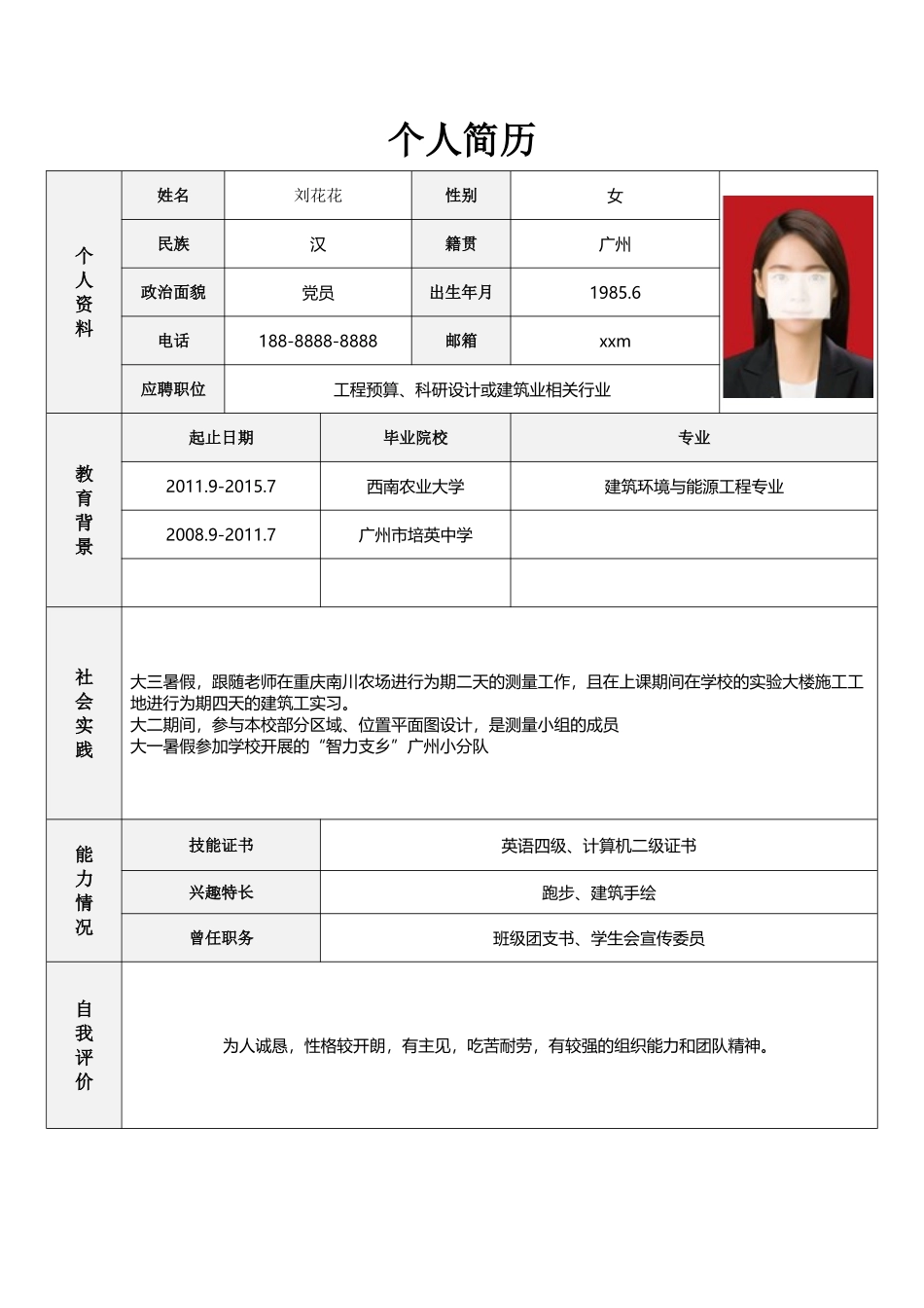个人简历、自荐信、面试问题模版-简历标准表格-24.doc_第1页