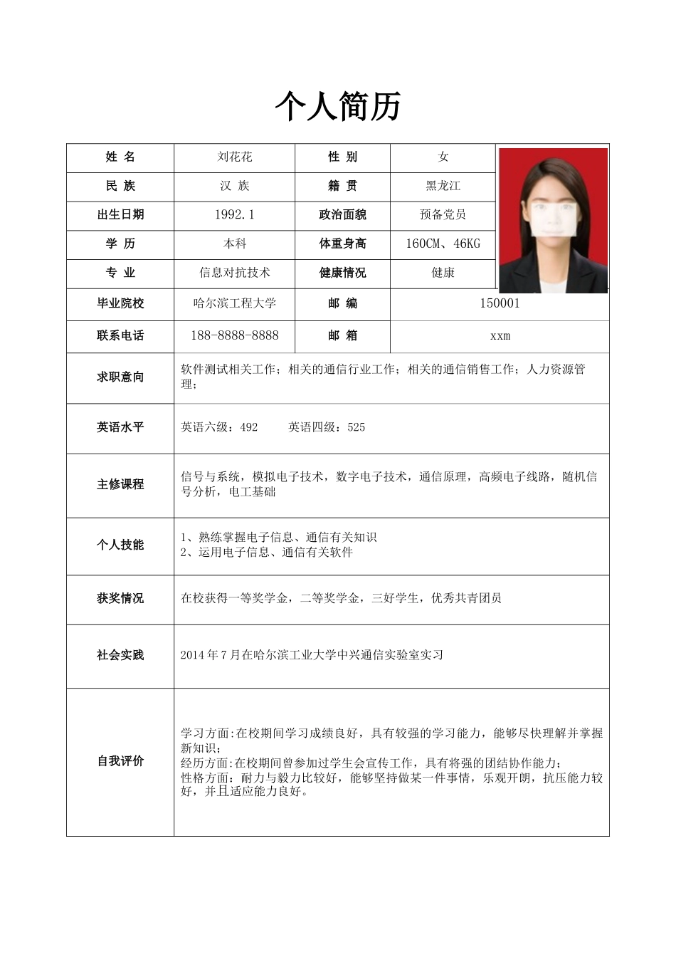 个人简历、自荐信、面试问题模版-简历标准表格-27.doc_第1页