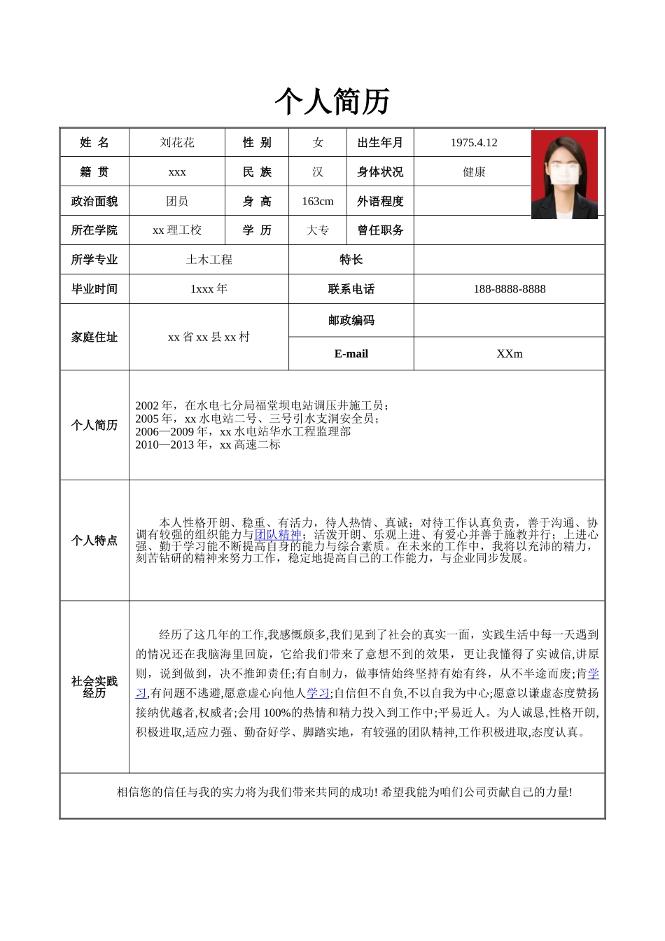 个人简历、自荐信、面试问题模版-简历标准表格-28.doc_第1页