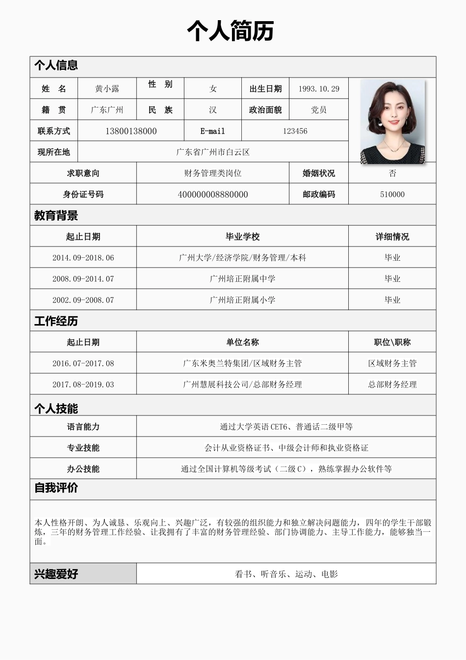 个人简历、自荐信、面试问题模版-简历标准表格-32.docx_第1页