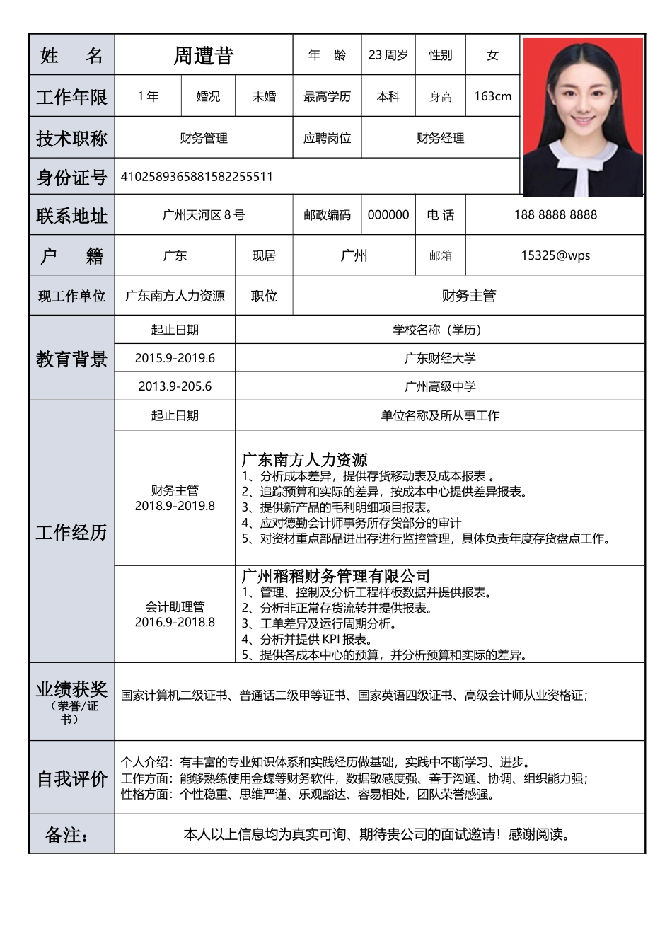 个人简历、自荐信、面试问题模版-简历标准表格-35.docx_第1页
