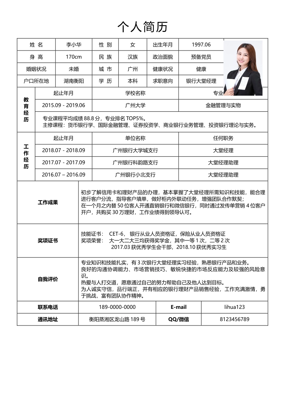 个人简历、自荐信、面试问题模版-简历标准表格-36.docx_第1页